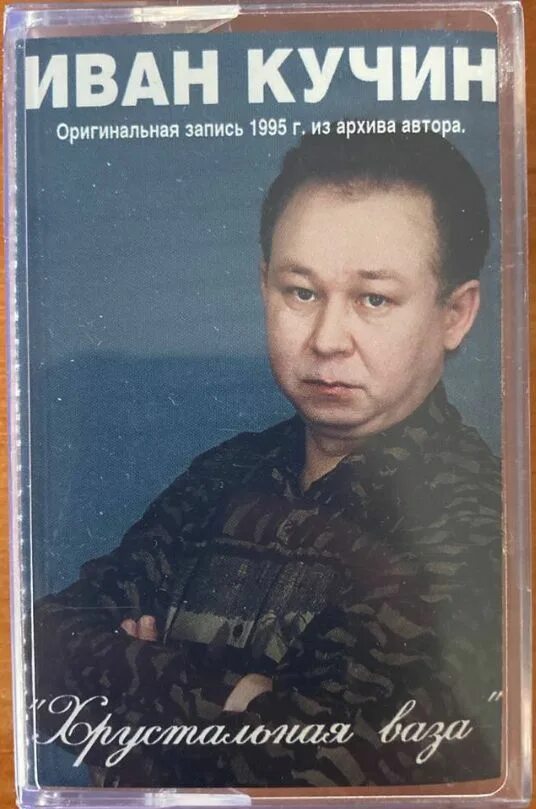 Кучин ваза слушать. Кучин ваза слушать. Кучин ваза слушать. Кучин ваза слушать. Караоке хрустальная ваза.