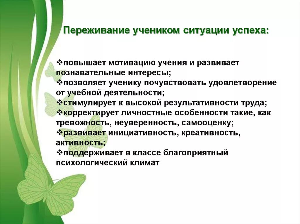 Методы создания ситуации успеха на уроке. Способы деятельности учителя на уроке. Методы мотивации на уроке в начальной школе. Ситуация успеха в педагогике. Ситуации в школе задачи