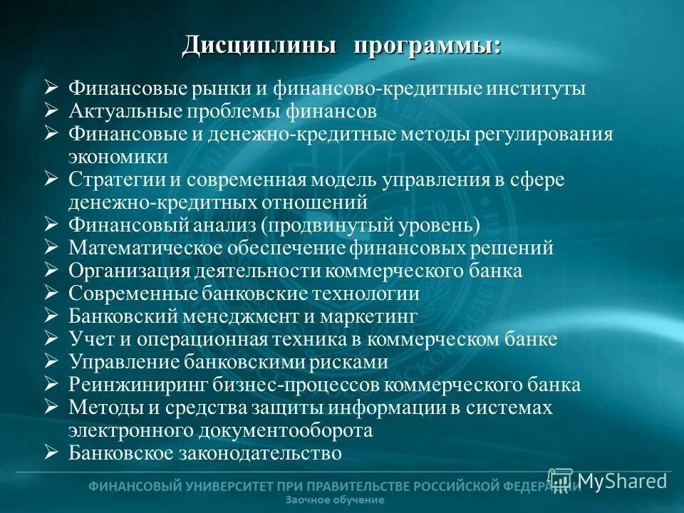 укрепление финансовой дисциплины. понятие финансовой дисциплины. дисциплины финансов. понятие финансовой дисциплины. дисциплины финансы и кредит.