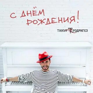 Будь со мной тимуров