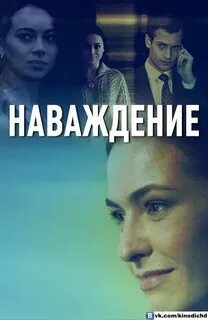 Наваждение мужчиной