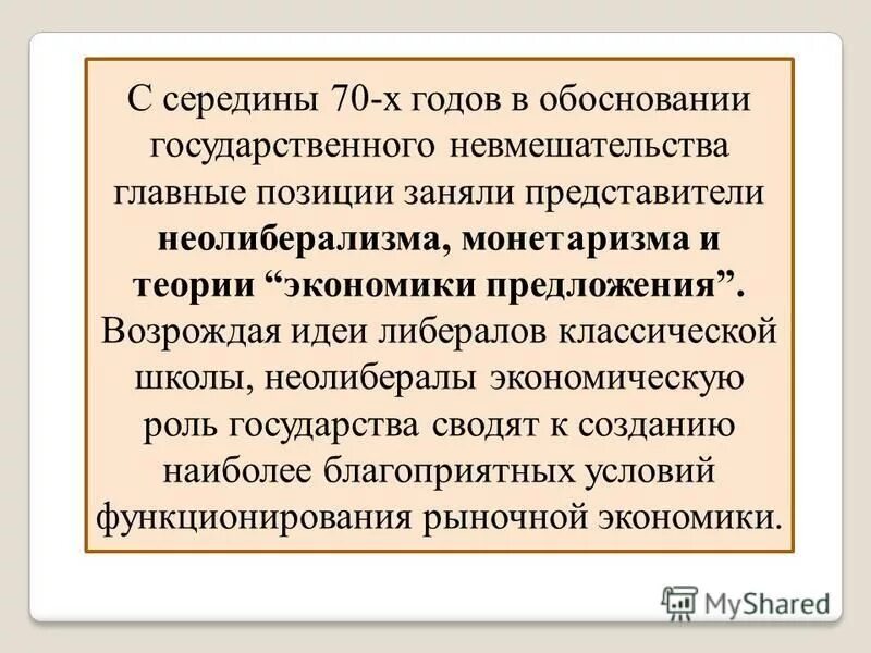 Невмешательство государства в экономику характерно для. Рыночная экономика занятость населения. Либералы в экономике. Занятость и безработица в рыночной экономике. Хозяйственная реформа эрхарда.