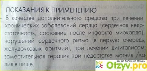 Аспаркам или панангин что лучше отзывы врачей