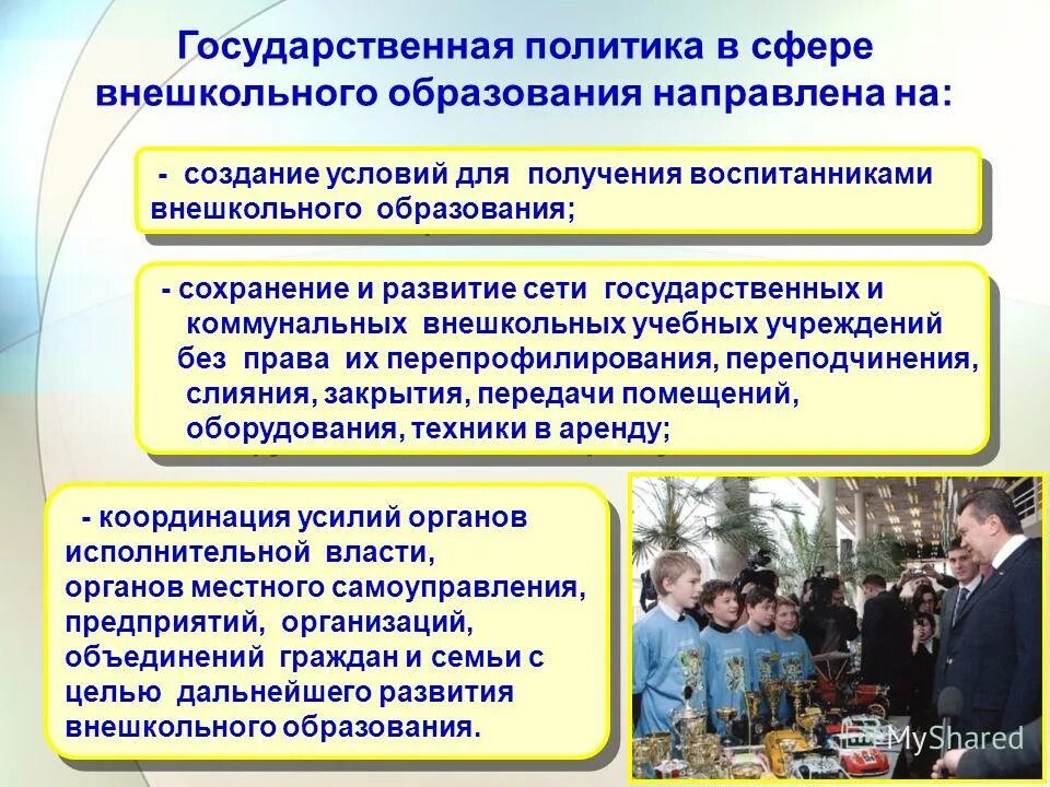 внешкольные учреждения образования