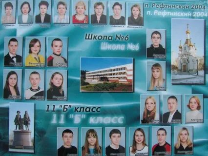 6 школа состав