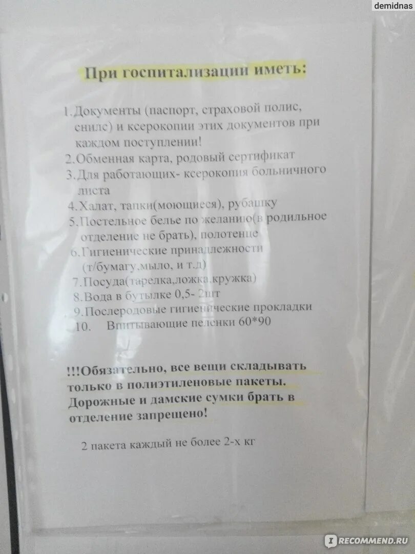 Роддома воронеж список вещей в роддом. Список для родовой сумки. Список вещей в перинатальный центр. Роддома воронеж список вещей в роддом. Список на роды.