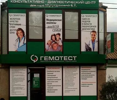 Гемотест махачкала