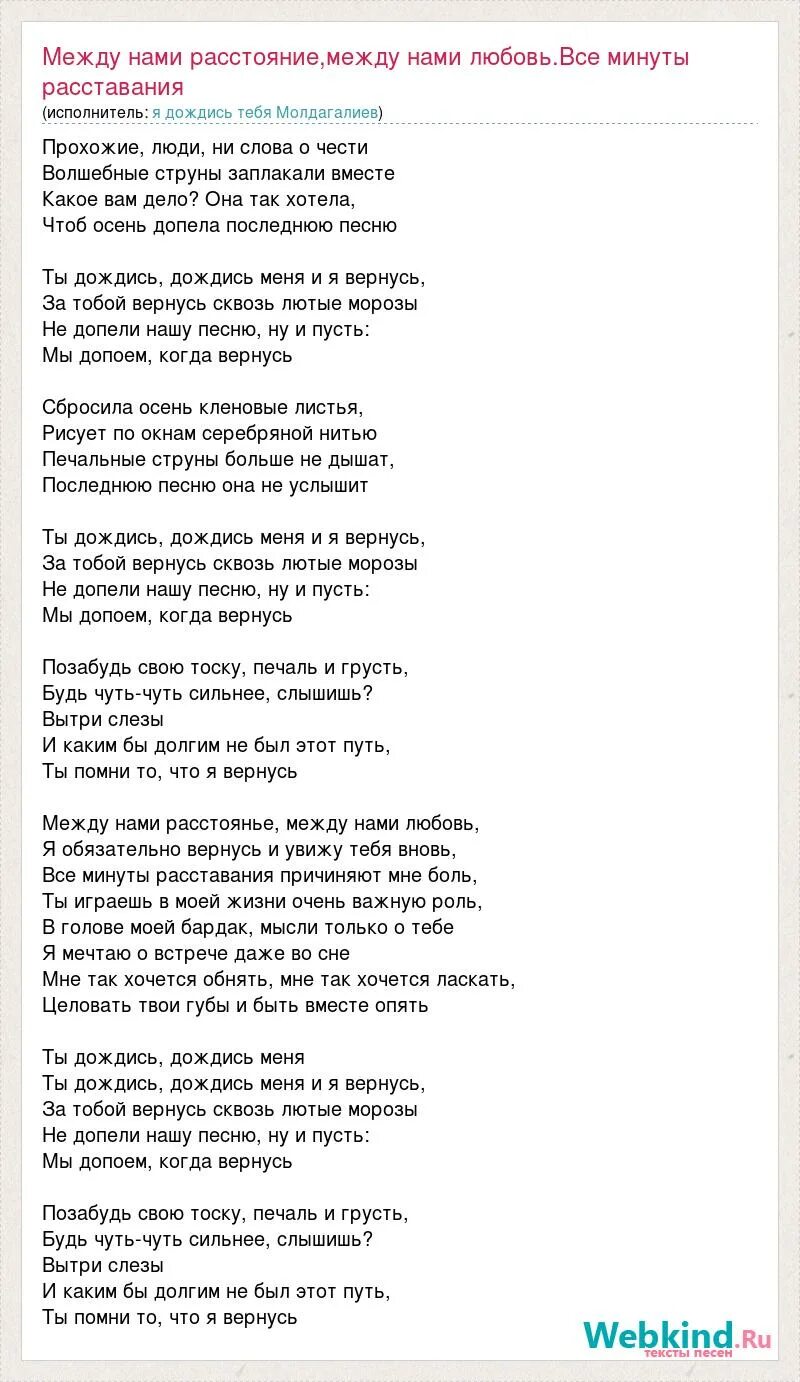 Между нами любовь. Любовь. Песня между нами любовь текст. Серебро между нами любовь текст. Между нами любовь читать.