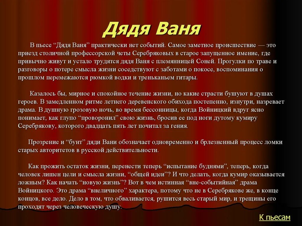 Болезнь тургенева в пьесе дядя ваня. Рассказ Чехова дядя Ваня. Дядя Ваня Чехов сюжет. Пьеса дядя Ваня Чехов.