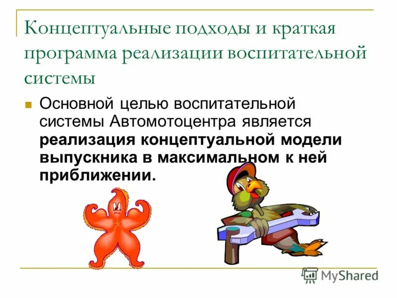 Программа реализации воспитательной системы. Индикаторы программы развития. Воспитательная система школы схема. Структура воспитательной системы школы. Условия достижения образовательных результатов ооп.