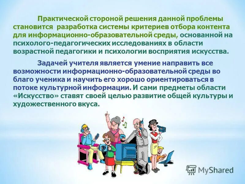 Школьные проблемы и их решение. Машинно независимые свойства ос. Ford пути решения проблемы. Решения данной проблемы. Аспекты возрастной педагогики.