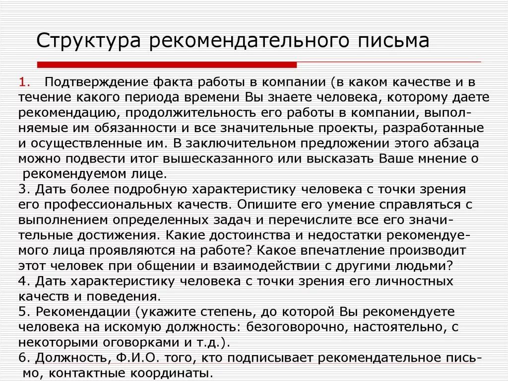 Какую рекомендацию по результату. Как писать рекомендацию на сотрудника. как писать рекомендательное письмо образец для сотрудника. как написать рекомендательное письмо работнику. как написать рекомендации сотруднику пример.