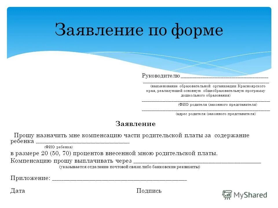 Организовать заявить. Пример заявления в образовательной организации. Заявление в организацию. Заявление директору школы. Форма заявления директору.