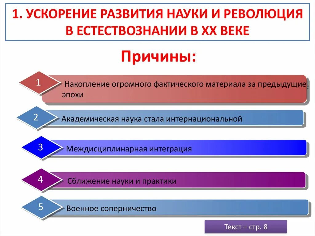 Направления прогресса в научно. Причины научно технического прогресса. Ускорение научно-технического развития. Ускорение научно-технического развития и его последствия. Ускоренное развитие науки.