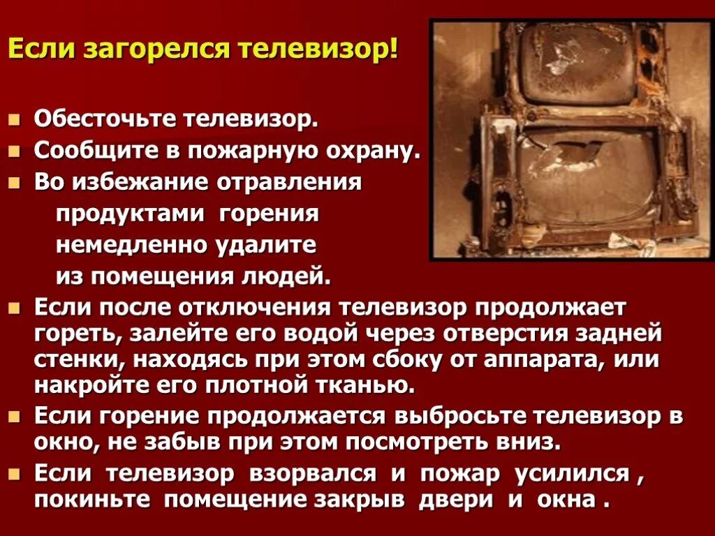 Почему загорелся телевизор