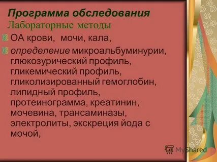 Глюкозурический профиль