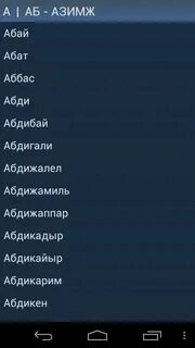 Казахские мусульманские имена для мальчика