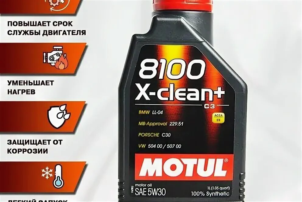 Моторное масло 8100 x clean 5w30. Motul 8100 x-clean+ 5w30. Motul 8100 Eco-clean+ 5w30.