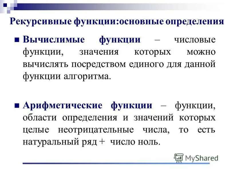 Алгоритм рекурсивной функции. Рекурсивный алгоритм примеры. Рекурсия, рекурсивные алгоритмы. Понятие рекурсивного алгоритма.