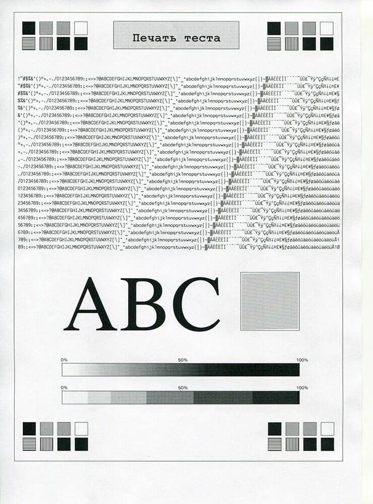 Тестовая печать. Тестовая печать для лазерного принтера. Тестовая страница для принтера лазерного. Тестовая печать для лазерного принтера HP.