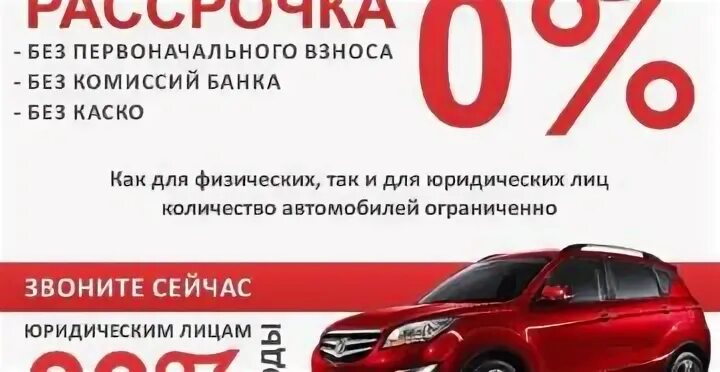 Автомобиль без первоначального взноса иркутск