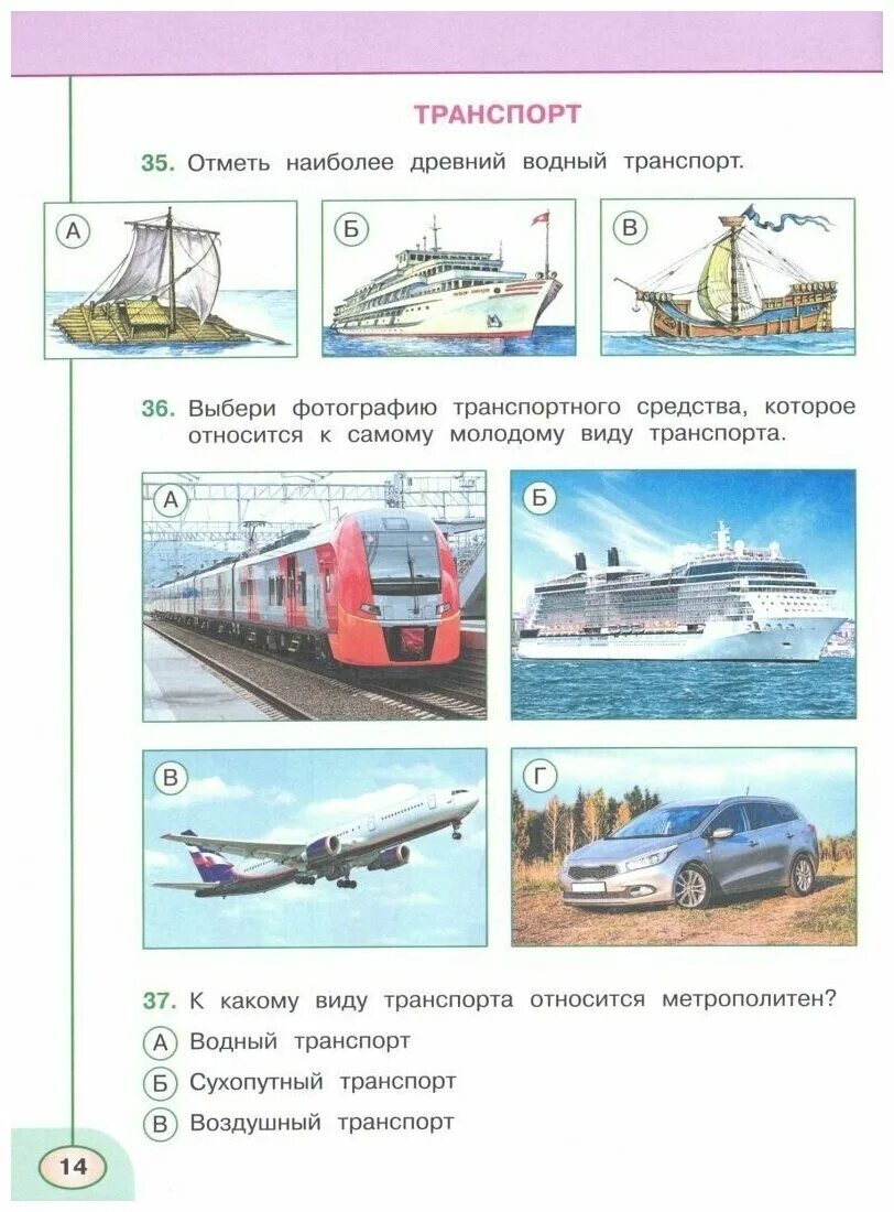 Окружающий мир 3 тест фгос. Тесты окружающий мир 3 класс перспектива плешаков новицкая. окружающий мир 3 класс тесты плешаков новицкая. тест к окружающему миру 2 класс перспектива плешаков новицкая. тест по окружающему миру 3 класс 2 часть плешаков новицкая перспектива.
