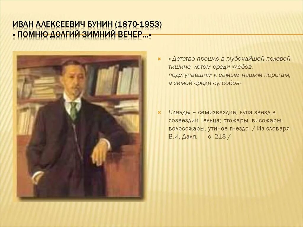 Бунин долгий зимний вечер стихотворение анализ. Стих помню долгий зимний вечер Бунин.