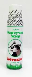 Барсучий жир ребенку 2 года
