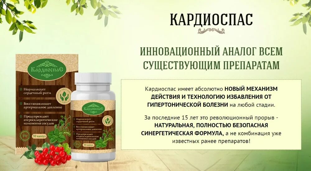 Препараты поддерживающие давление. Кардиоспас средство от гипертонии. препараты для нормализации артериального давления. таблетки для нормализации давления. препараты для нормализации ад.