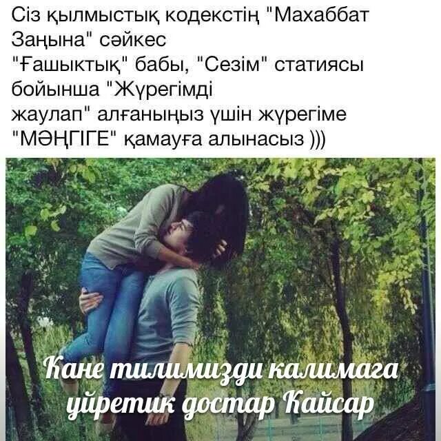 Махабат пыяласын текст. Махаббат. поэзия махаббат. махаббат текст. махаббат картинки казакша.