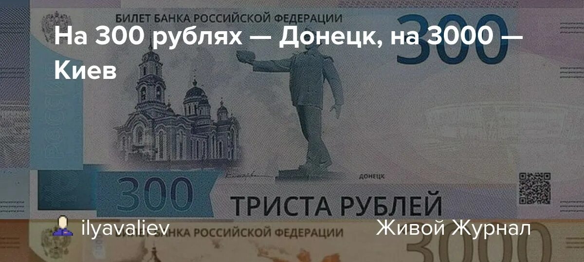 3000 рублей в октябре. 3000 Рублей. Купюра 3000 рублей. 300 Рублей купюра Донецк. 3000 И 300 рублей.