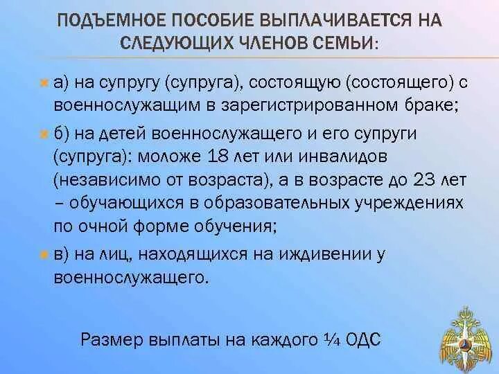 Подъемные для военнослужащих