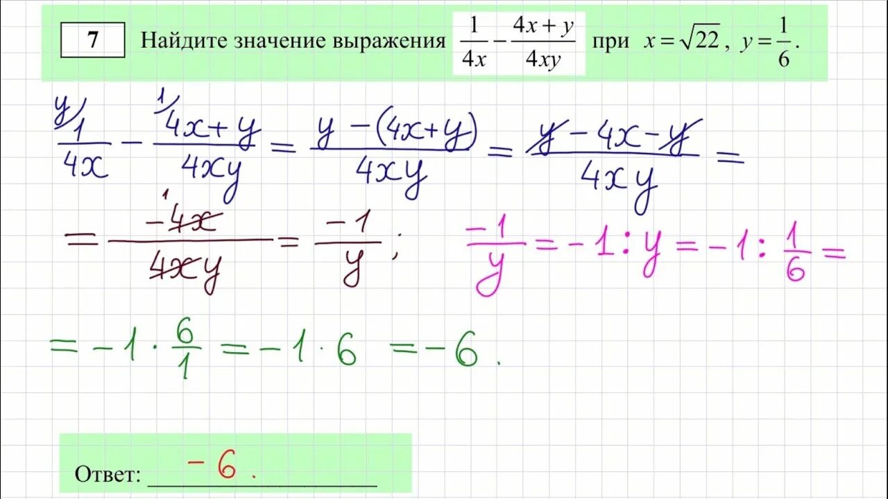 Найдите значение выражения 4x. 7 Задание из ОГЭ по математике. Задание 7 ОГЭ математика. Седьмое задание ОГЭ по математике. Задания из ОГЭ по алгебры.