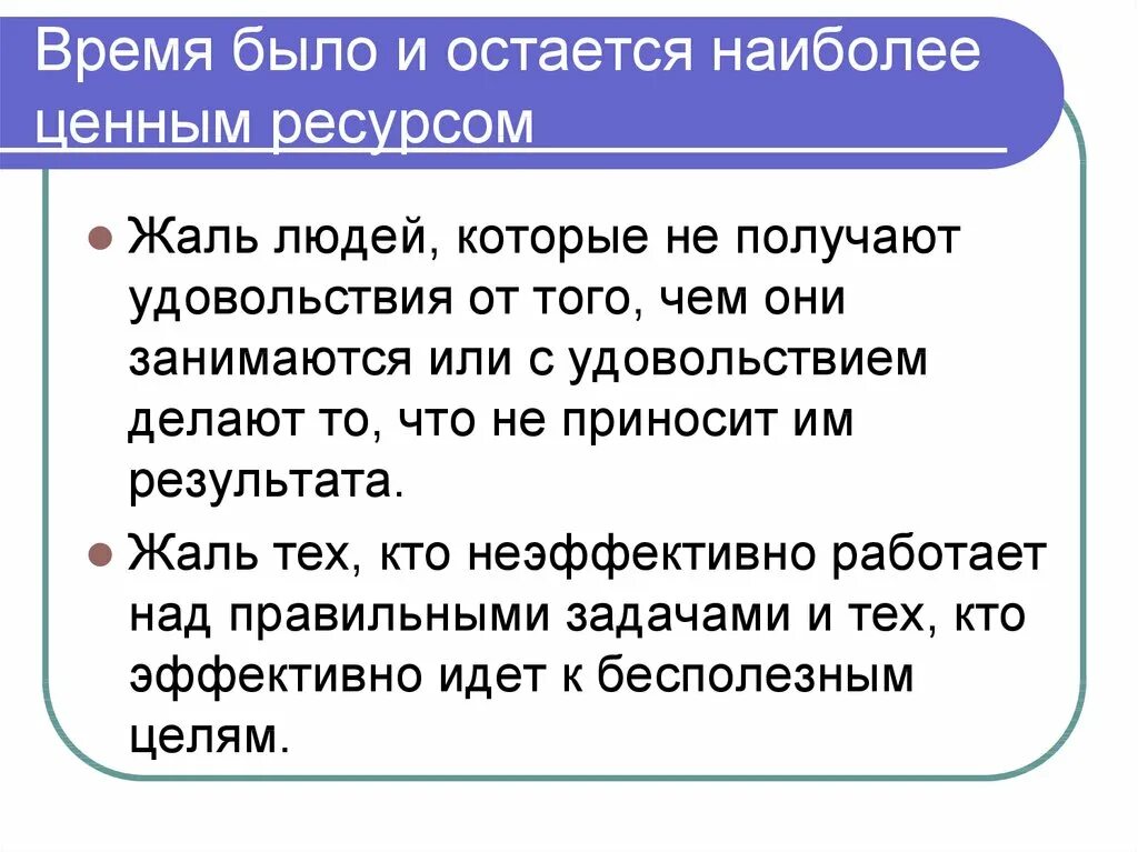 Не дать времени значение