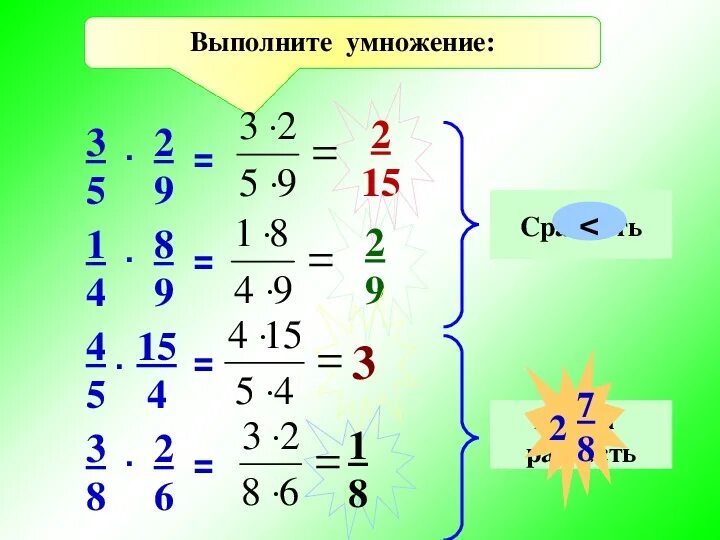 Видео урок умножение дробей 5 класс математика. Умножение обыкновенных дробей. Умножение обыкновенных дробей 5 класс. Умножение обыкновенных дробей 6 класс. Умножение обыкновенных дробей презентация.