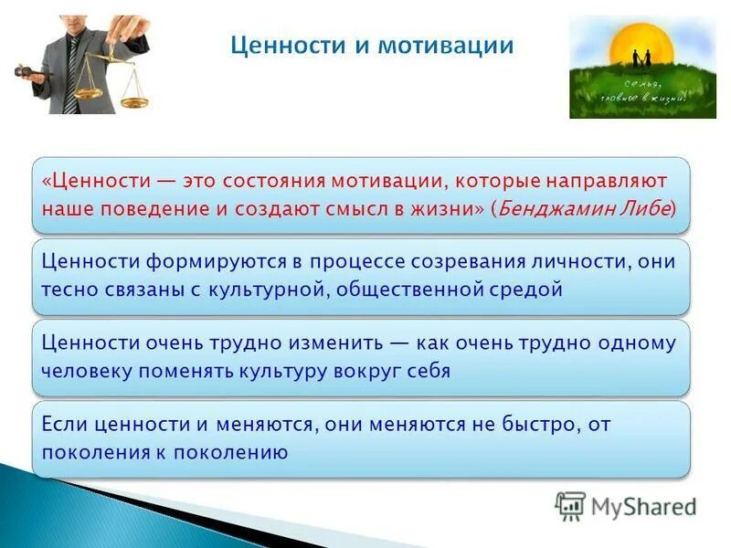 О смысле жизни. Создать смысл. Создать смысл. Ценности и мотивы. Нет смысла в поиске места где вам будет хорошо.