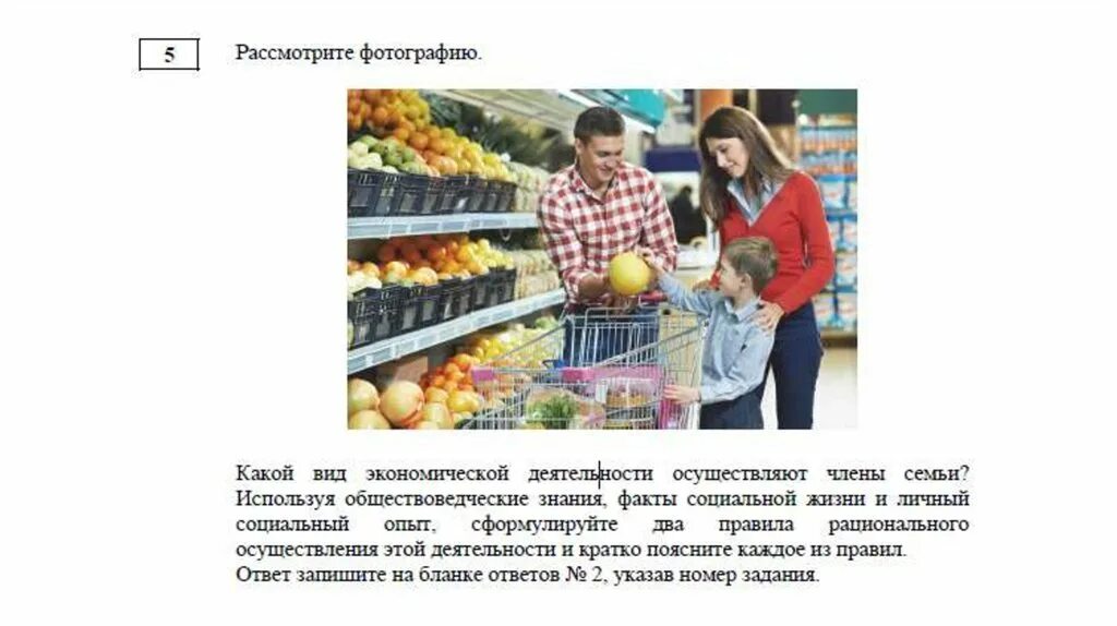 Экономическая деятельность покупка продуктов. Задание 5 ОГЭ Обществознание. ОГЭ Обществознание задания. Опишите фотографию в магазине ОГЭ. 5 Задание ОГЭ по обществознанию.