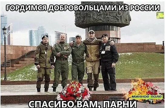Спасибо вам и ребятам. Спасибо вам солдатам русским.