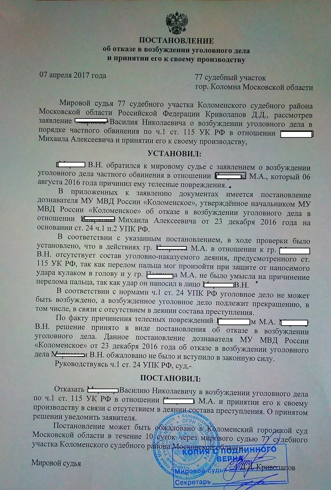 Постановление об отказе в Вуд по ст 115 УК. Постановление о отказе в возбуждении уголовного дела п. 4 ч. 1 ст 24. Постановление об отказе постановления в Вуд. Отказной по 115 УК РФ.