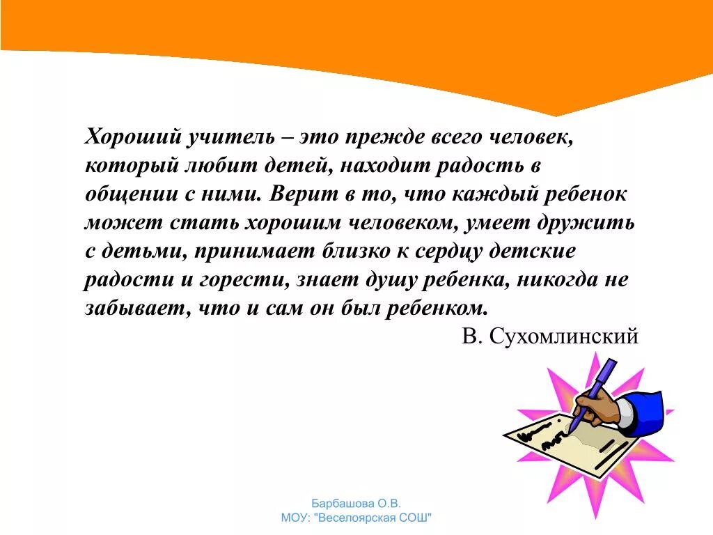 Учитель. Хороший учитель определение. Учителя это люди которые. Человек педагог. Определить неплохой