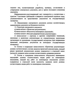 Проведение государственной экспертизы результатов инженерных изысканий