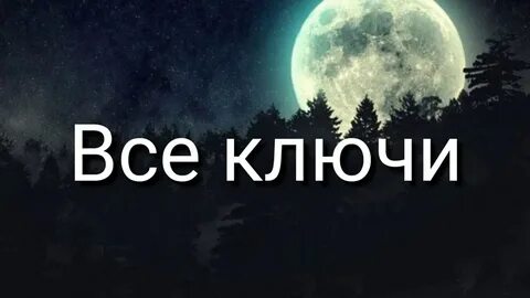 Не луна но