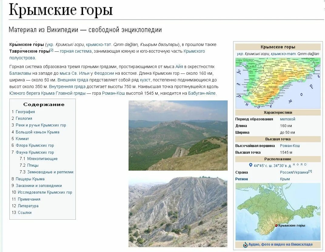 Три гряды крымских гор. Крымские горы гряды названия. Крымские горы абсолютная высота. Крымские горы карта высот.