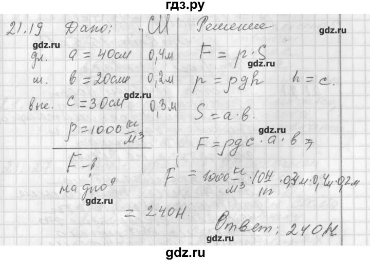 Физика 7 класс стр 225 номер 31. Задачник физика 7 генденштейн. физика 7 класс генденштейн 11 параграф.