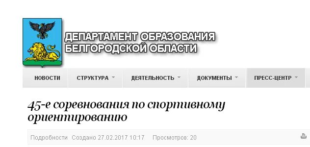 Сайт департамента образования нижнего новгорода. Министерство образования Белгородской области. Департамент образования Белгород. Образование Белгородской области. ВКС Департамент образования Белгородской области.