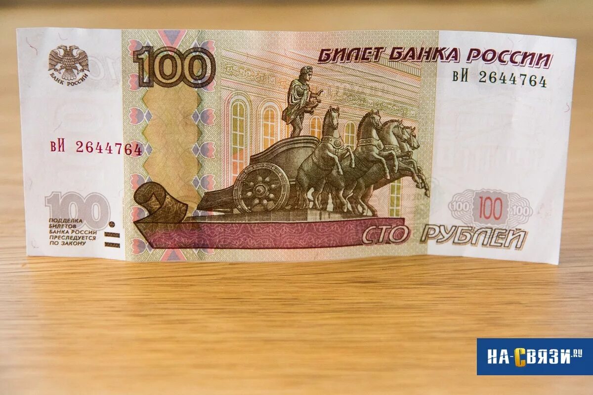 СТО рублей. Банкнота 100 рублей. Деньги 100 рублей. СТО рублей купюра.