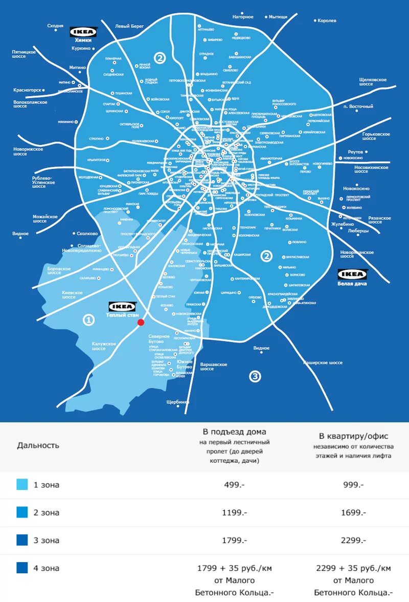 Зона доставки икеа теплый стан. Карта доставки икеа. Икеа на карте Москвы. Зоны доставки.