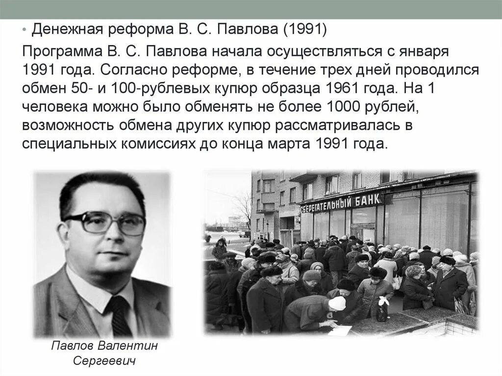 Реформа Павлова 1991. Денежная реформа 1991. Денежная реформа в СССР 1991 года.