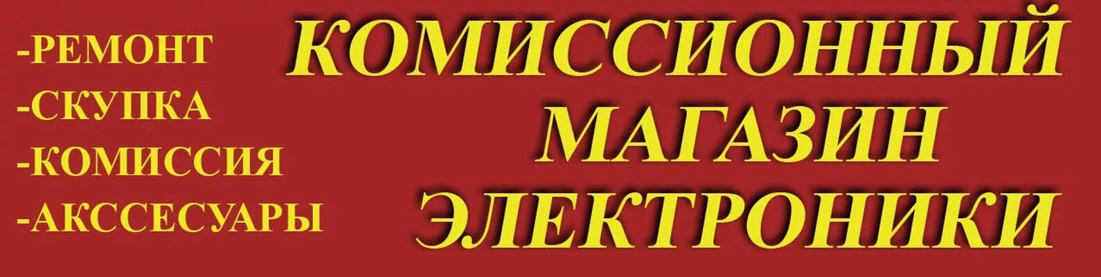 Комиссионный магазин. Комиссионный магазин баннер. Название для комиссионного магазина. Комиссионный магазин логотип. Комиссионный книг