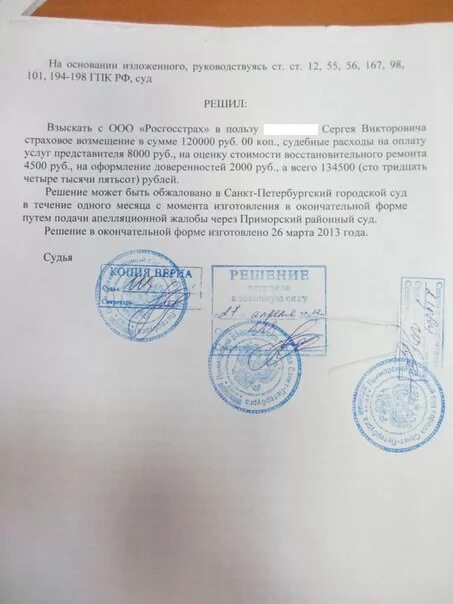 Решение прим. Решение суда печать. печать приморский районный суд. решение суда приморский районный суд спб. копия решение советского районного суда.